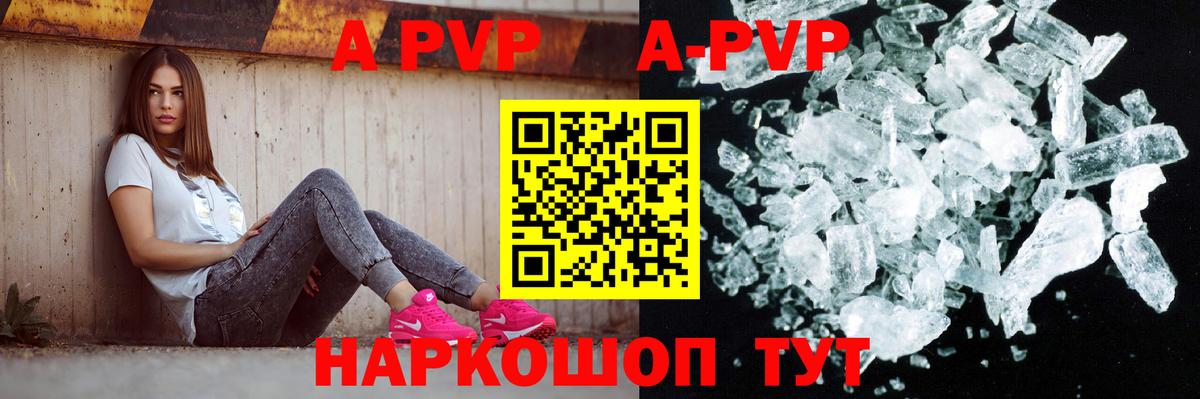 Альфа ПВП Crystall Саратов