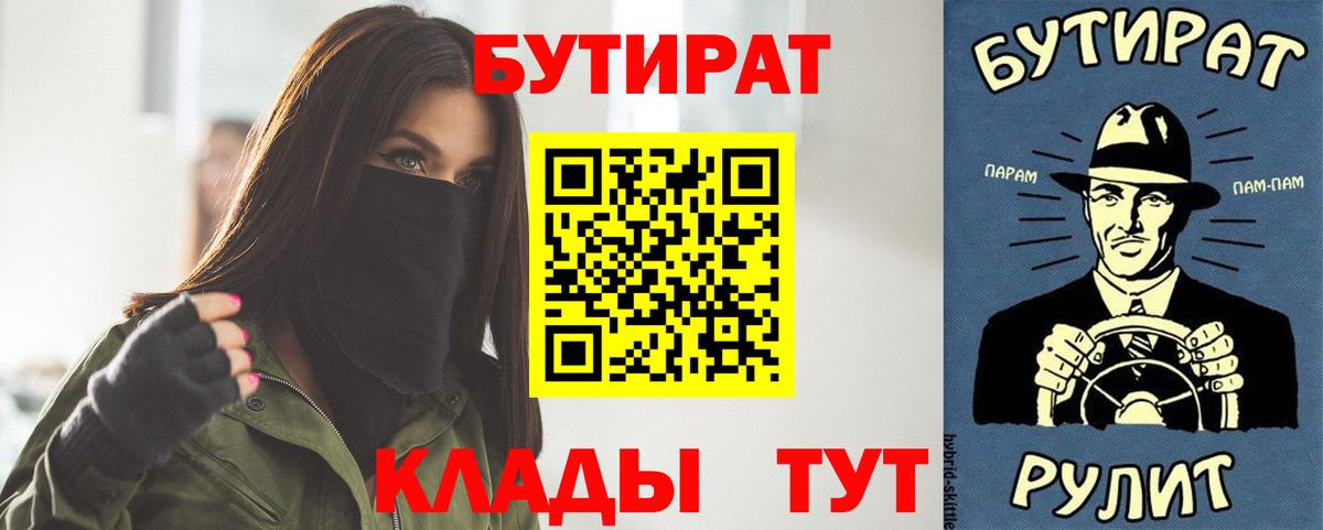 БУТИРАТ буратино  Вход с VPN  Саратов 