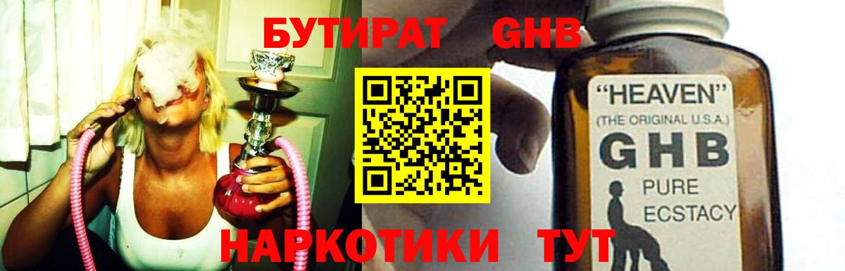 БУТИРАТ BDO Саратов