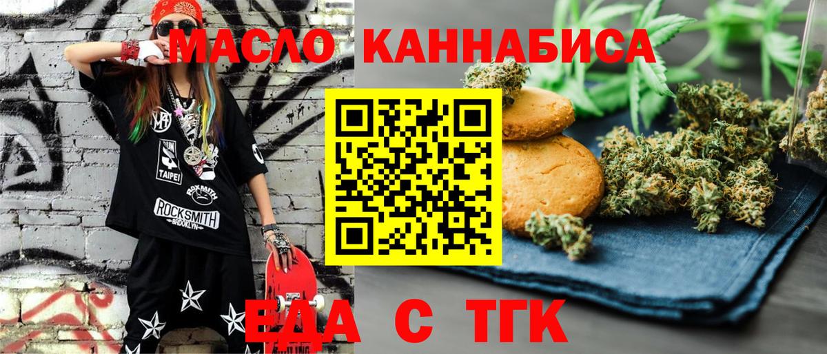 Еда ТГК конопля  Вход с VPN  Саратов 