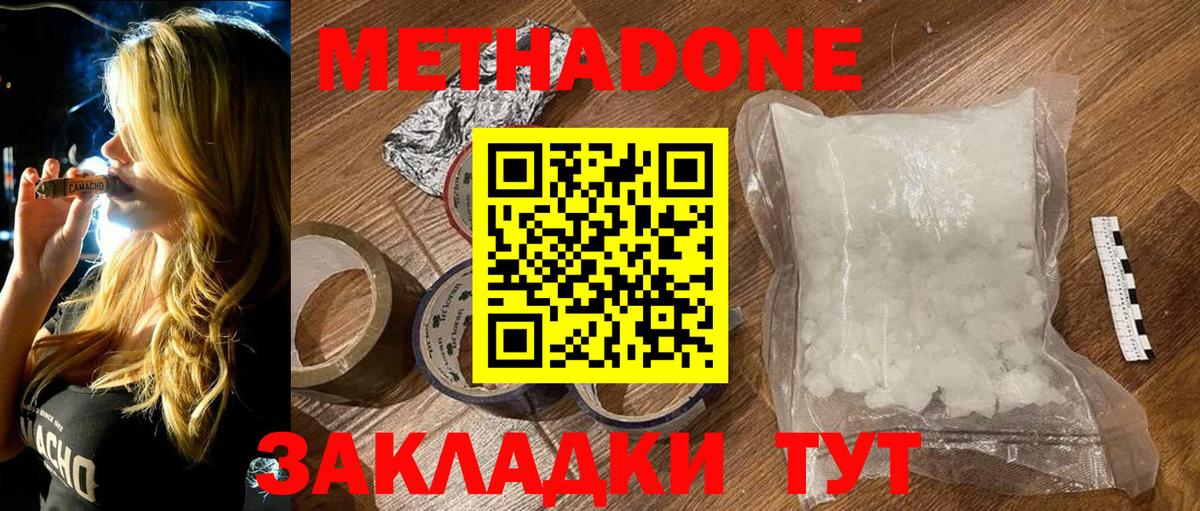 МЕТАДОН кристалл Саратов