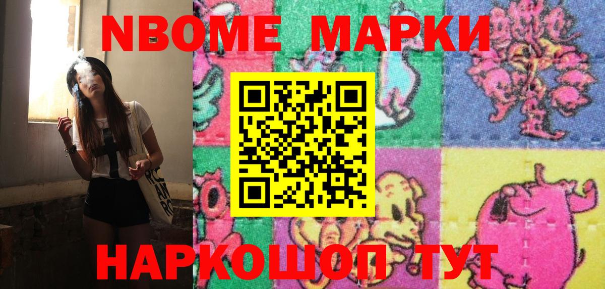 Марки NBOMe 1500мкг  Марки NBOMe 1500мкг  Саратов  Вход с VPN 